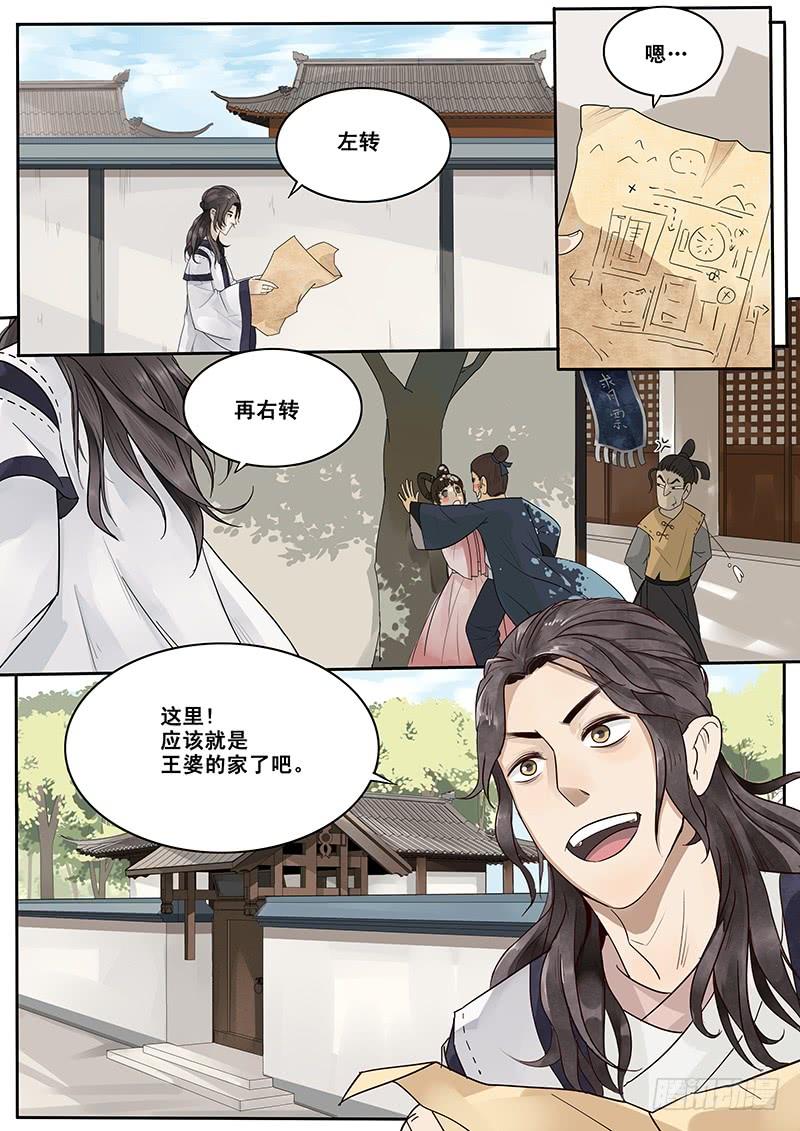 贞操保卫战漫画,9.西门大官人没带钱2图