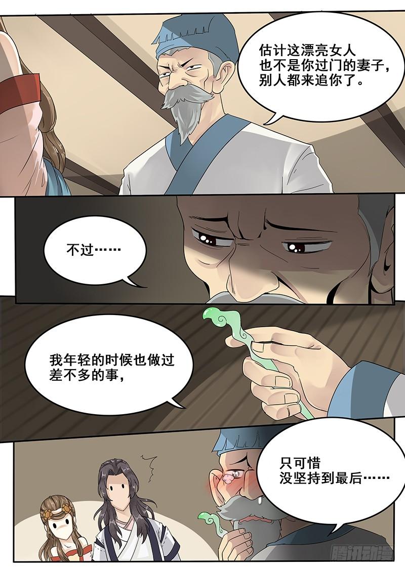 贞操拯救者苏妲己漫画,28.若为娼 又何妨3图