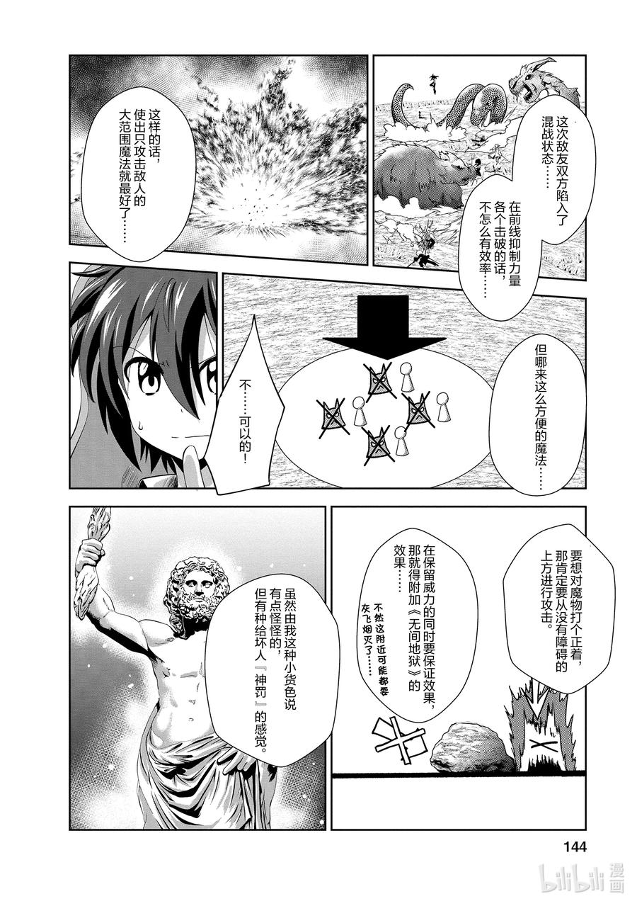 进化的果实～不知不觉开启胜利的人生漫画,25 252图