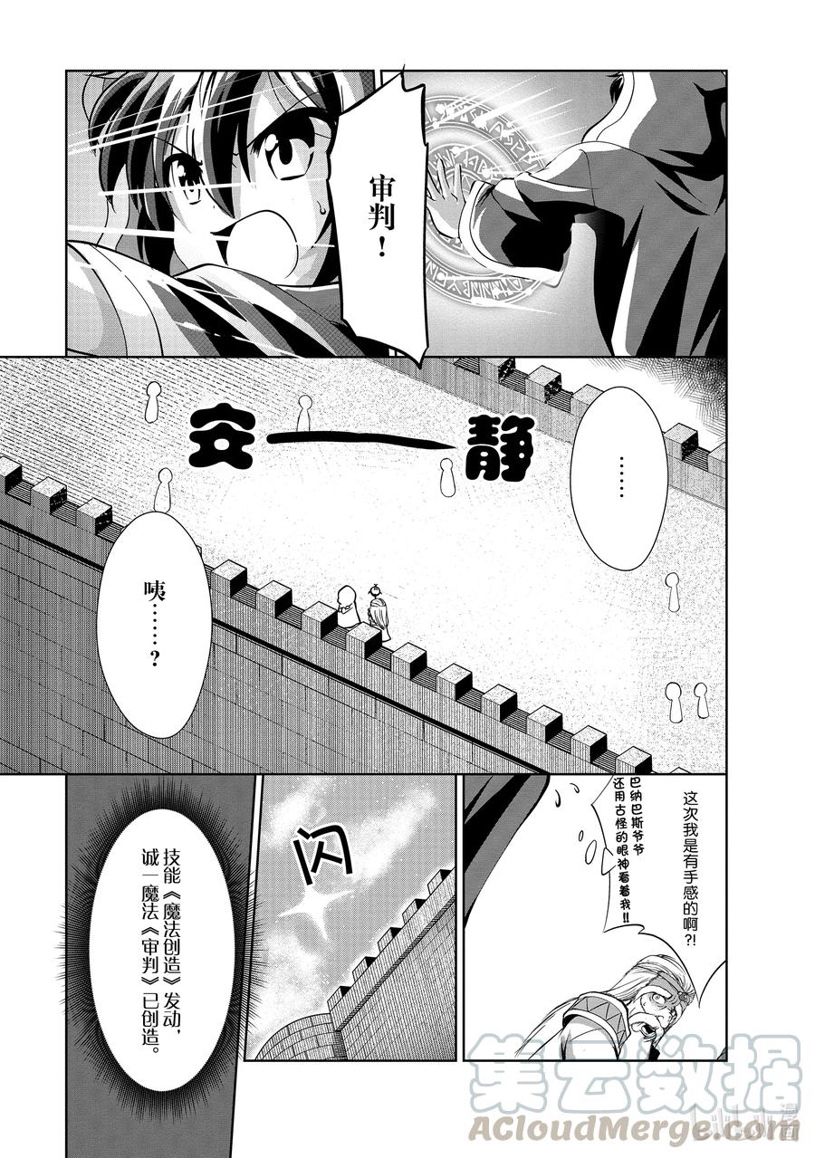 进化的果实～不知不觉开启胜利的人生漫画,25 253图