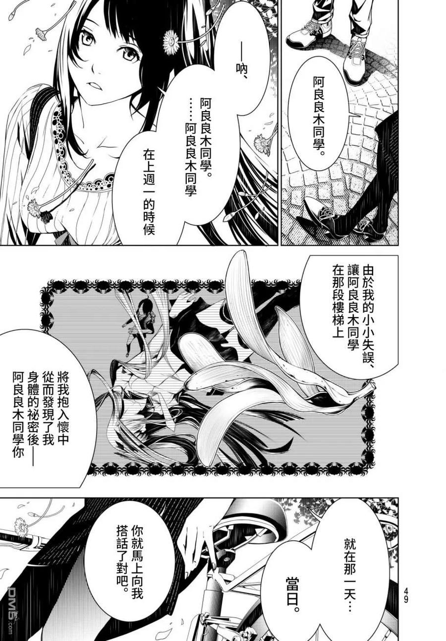 化物语在线观看樱花漫画,195图
