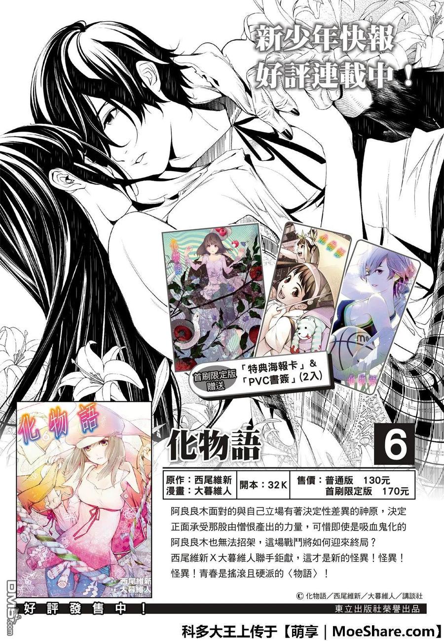 化物语在线观看樱花漫画,72 722图