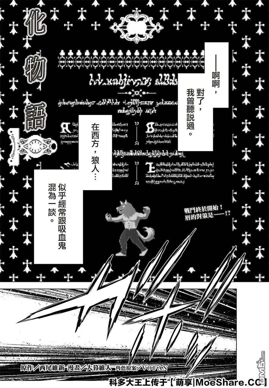 化物语漫画,79 793图