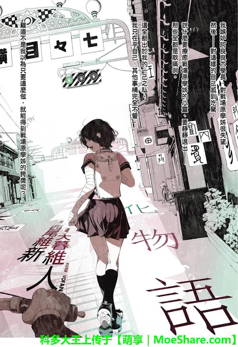 化物语音乐漫画,373图