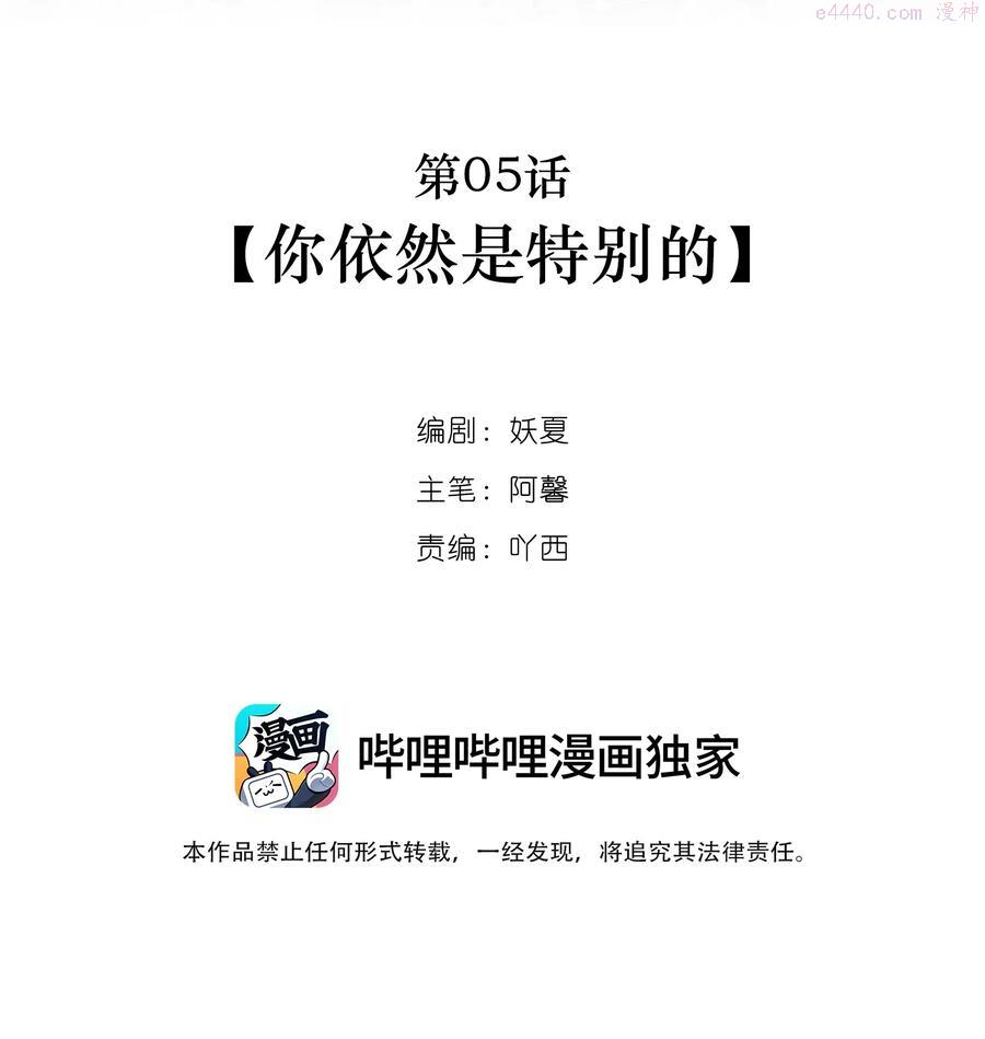 第05话 你依然是特别的1