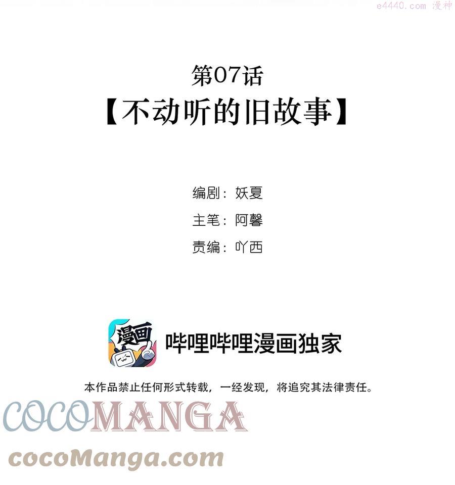 第07话 不动听的旧故事4