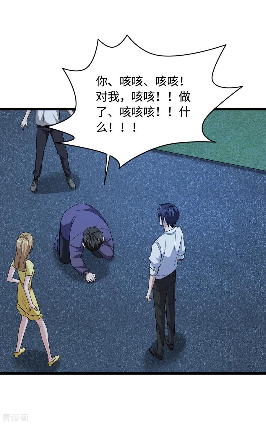 都市风云乔梁小说全文免费阅读漫画,第18话 痛打落水狗2图