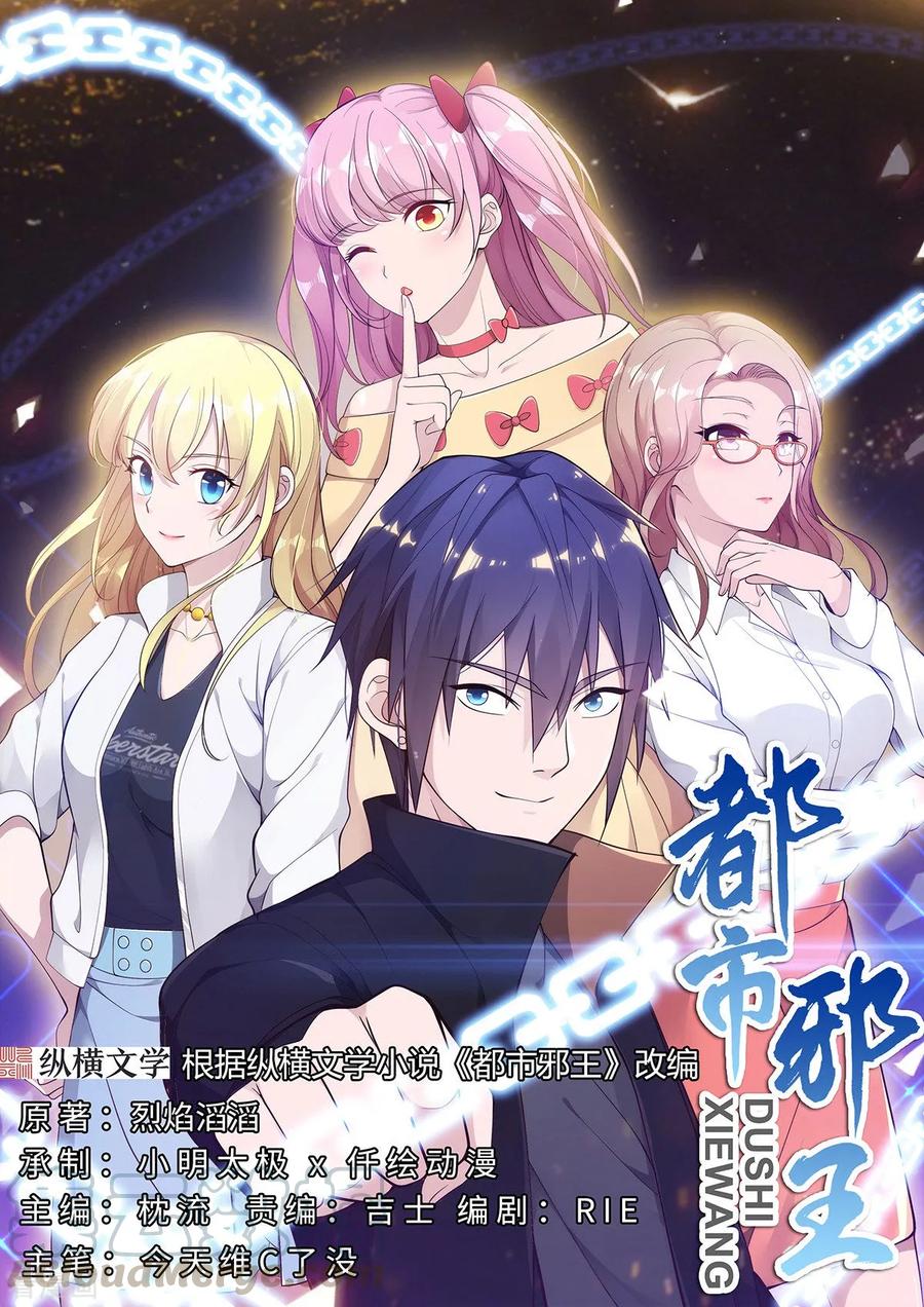 都市风云乔梁小说全文免费阅读漫画,第18话 痛打落水狗1图