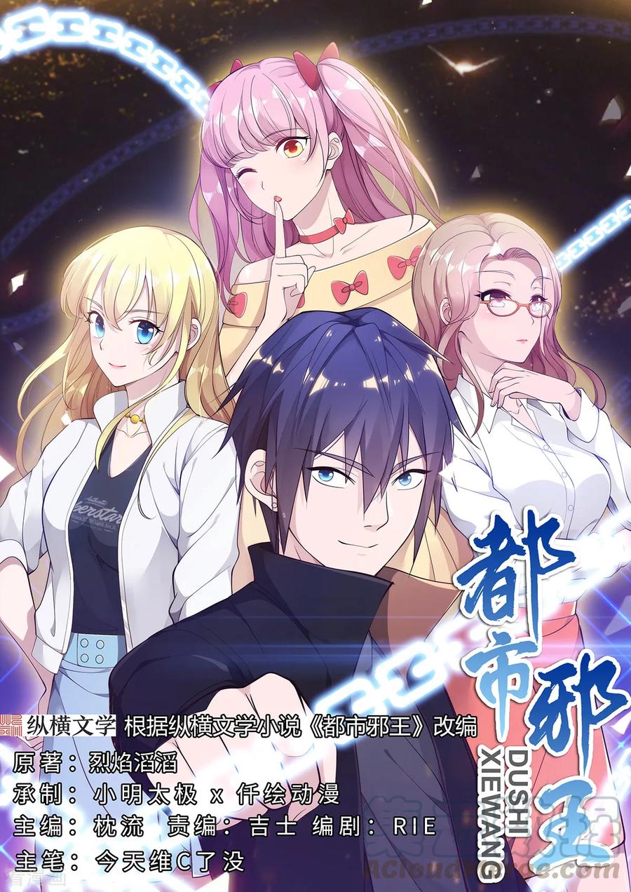 第14话 东方邪王0