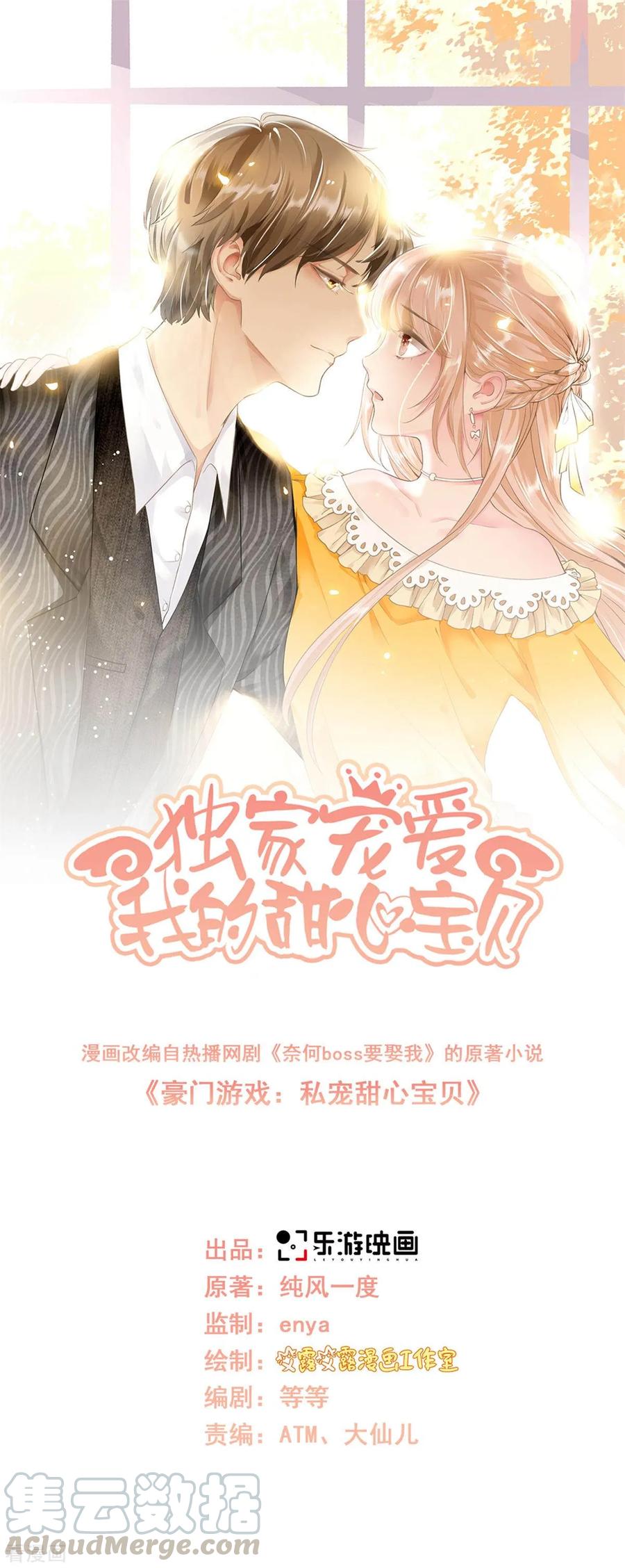 第92话 我的世界只有你0