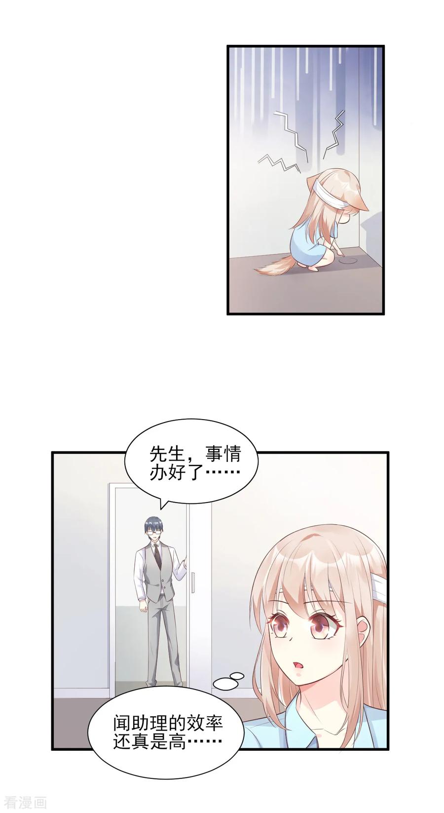 第55话 外面冷，进去睡吧2