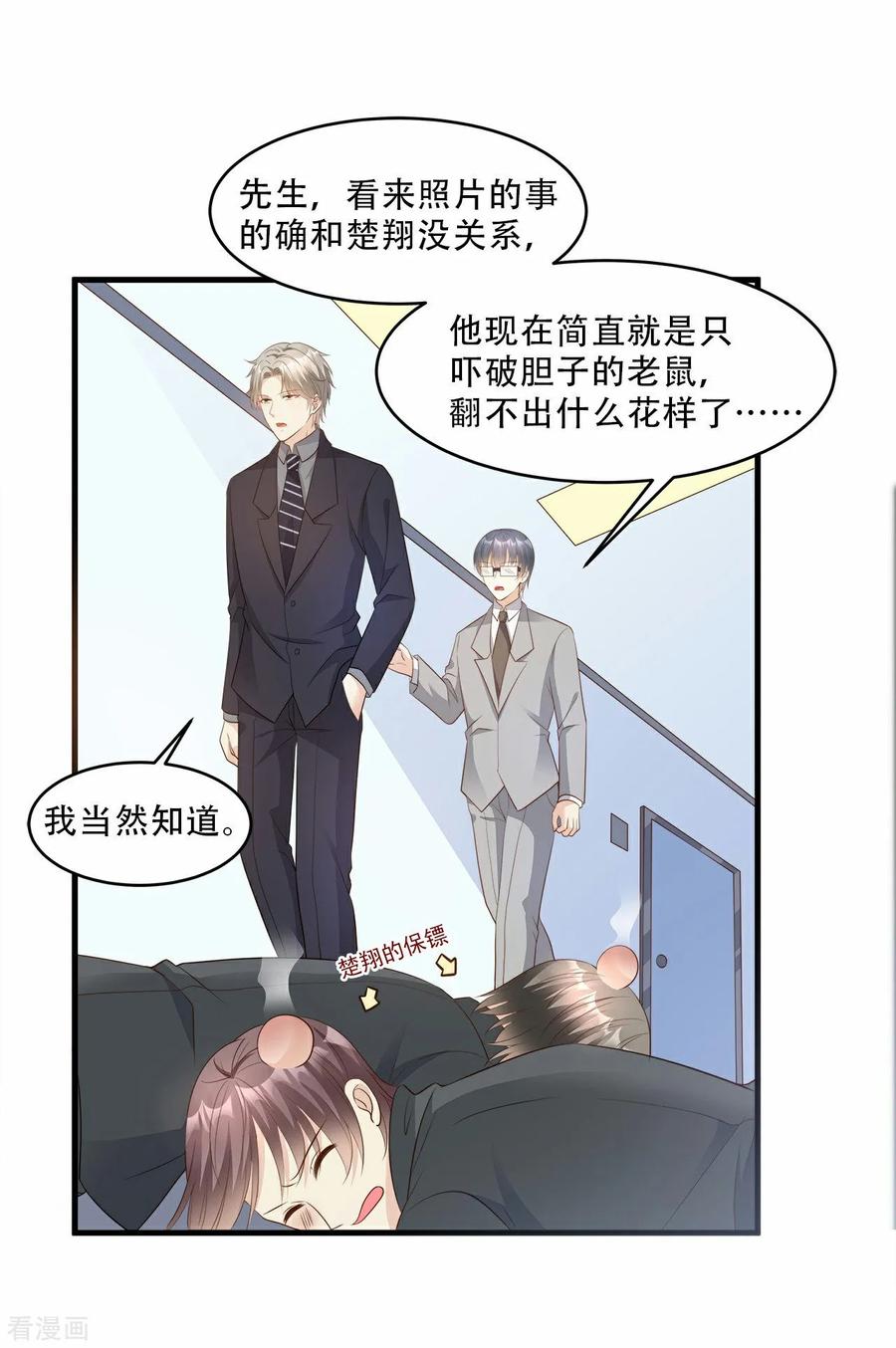 第79话 头顶好像有点绿1