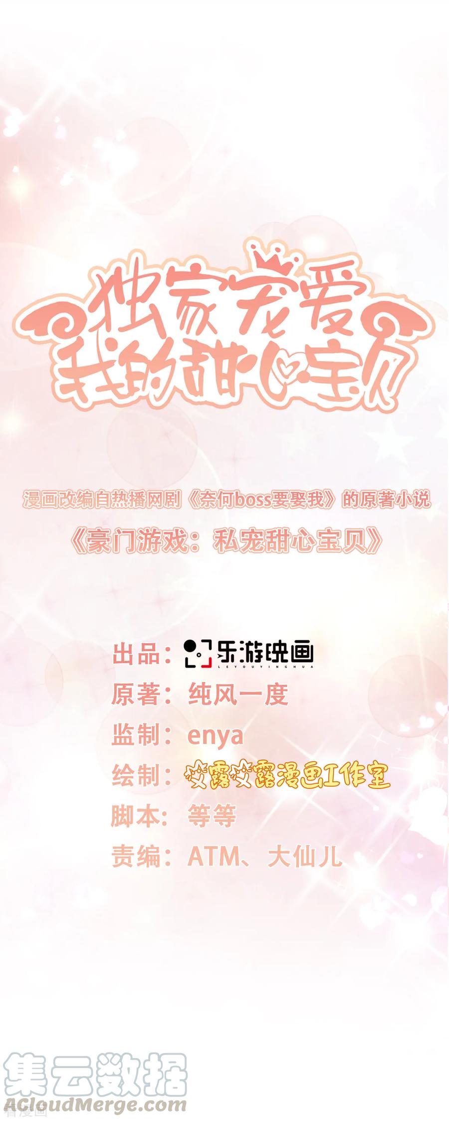 独家宠爱漫画,第19话 家暴！又见家暴！1图
