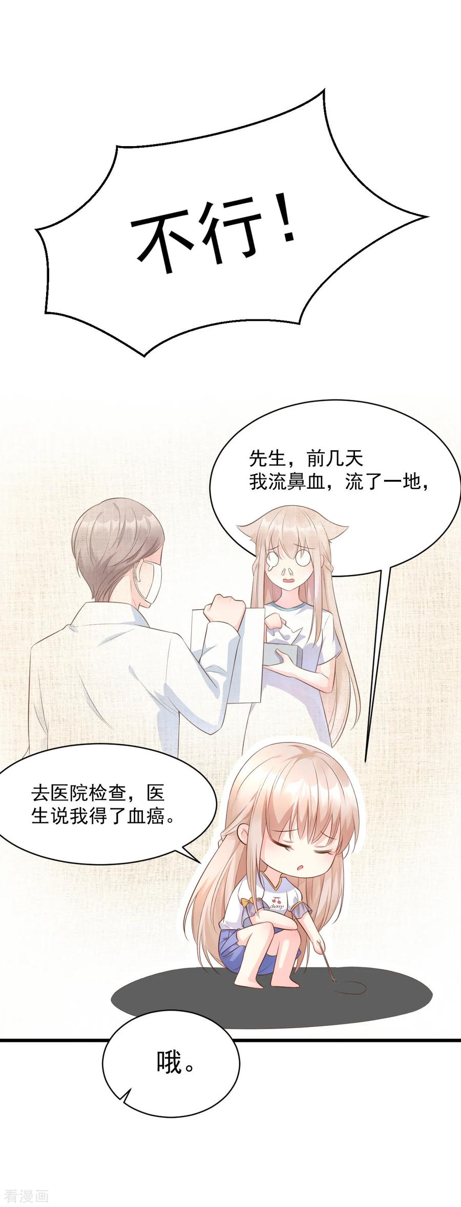第4话 救你可以，跟我结婚3