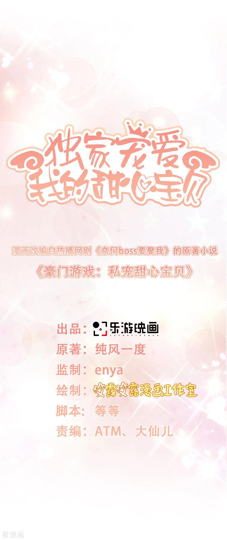 独家宠爱漫画,第38话 当得知闺蜜是富婆后3图
