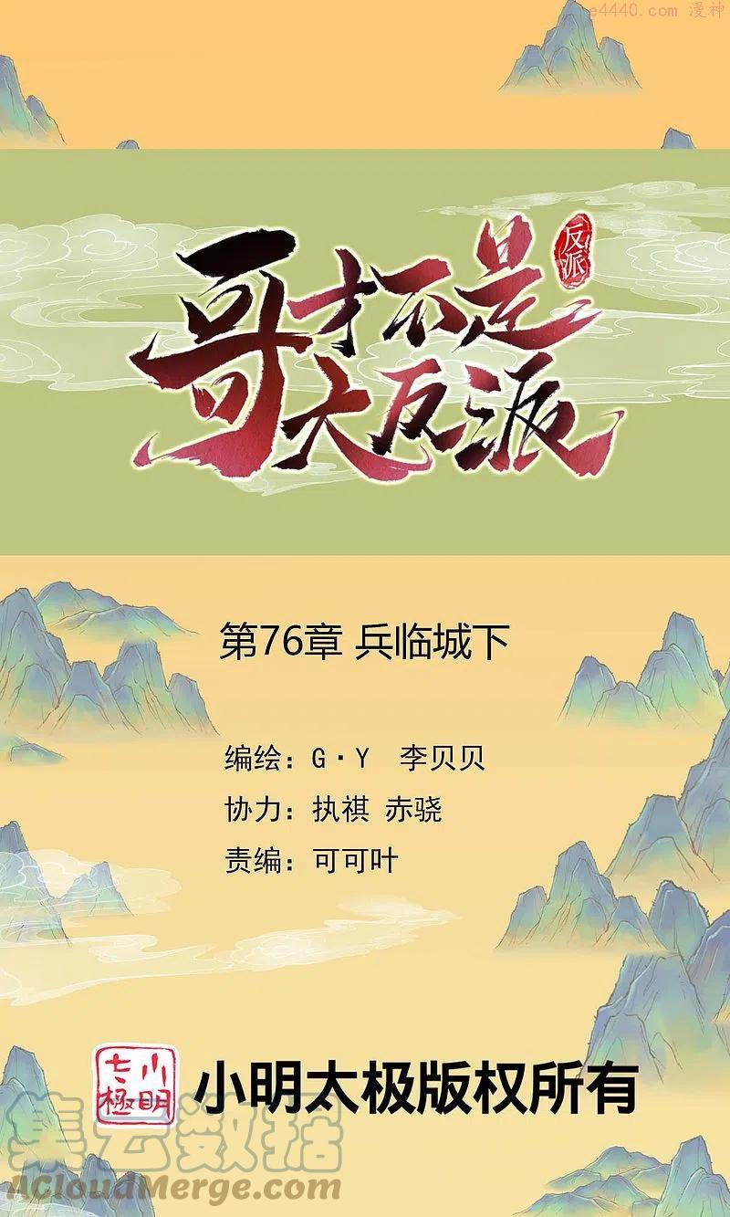 第76话 兵临城下0