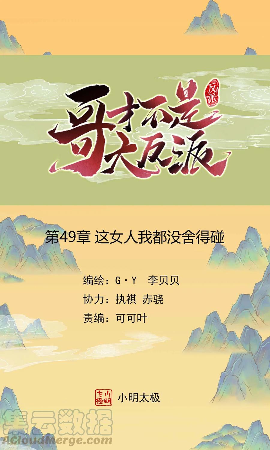 第49话 这女人我都没舍得碰0