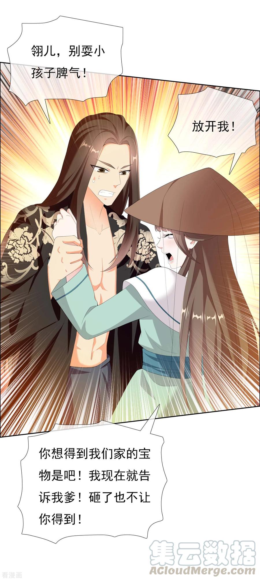 哥才不是大反派漫画全集漫画,第26话 夜宴5图