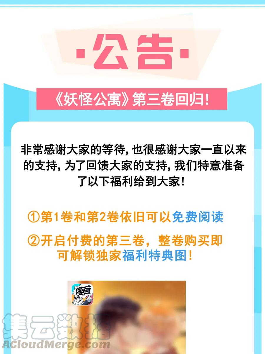 妖怪公寓 1漫画,公告 福利来啦！1图