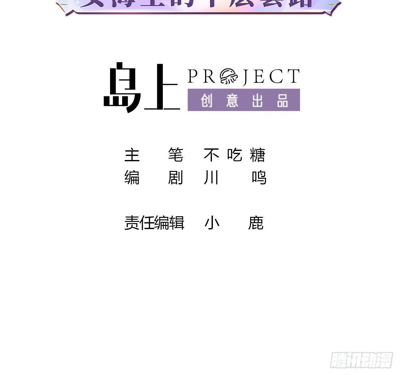 前方高能钓鱼漫画,第10话 鲛人的占有欲3图