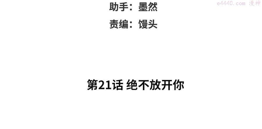 第21话 绝不放开你3