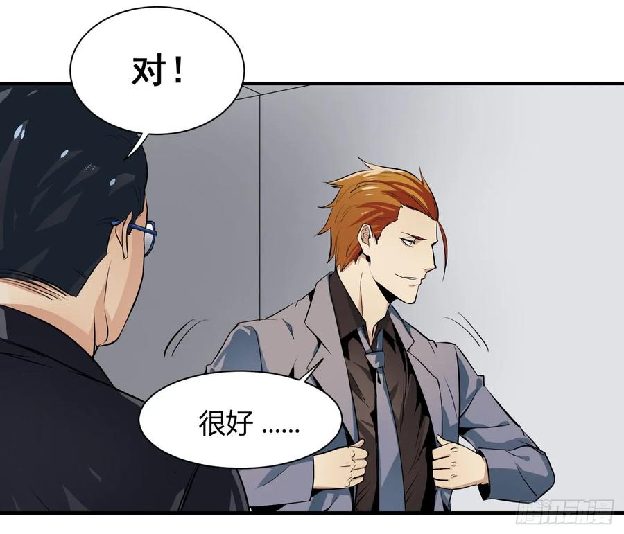 败者为寇漫画是哪部小说改编的漫画,第二条：跋扈5图