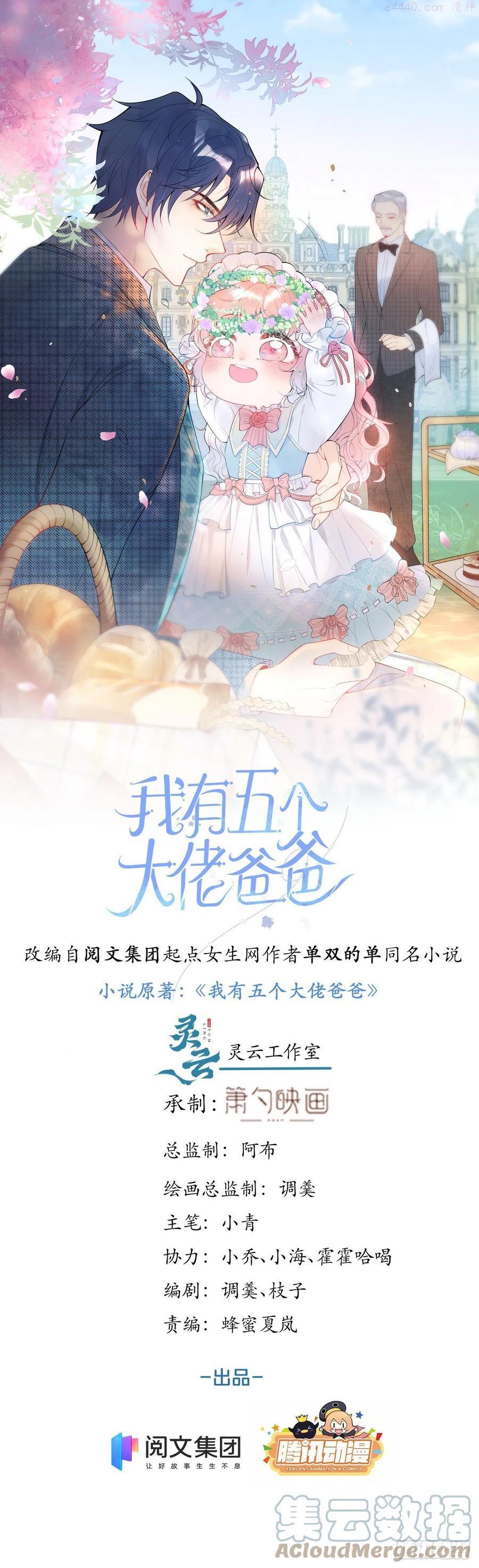 我有五个大佬爸爸漫画,431图