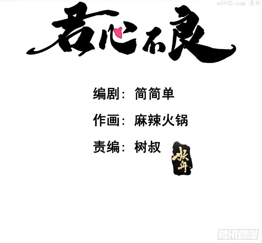 君心藏不住免费观看全集漫画,狼族劫亲2图