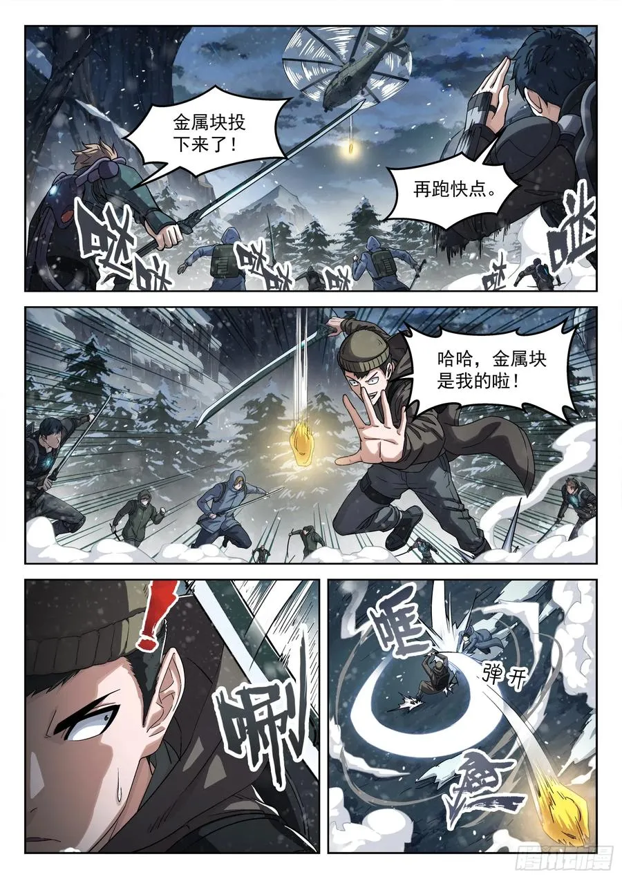 穹顶之上免费阅读全文漫画,112：空投金属块2图