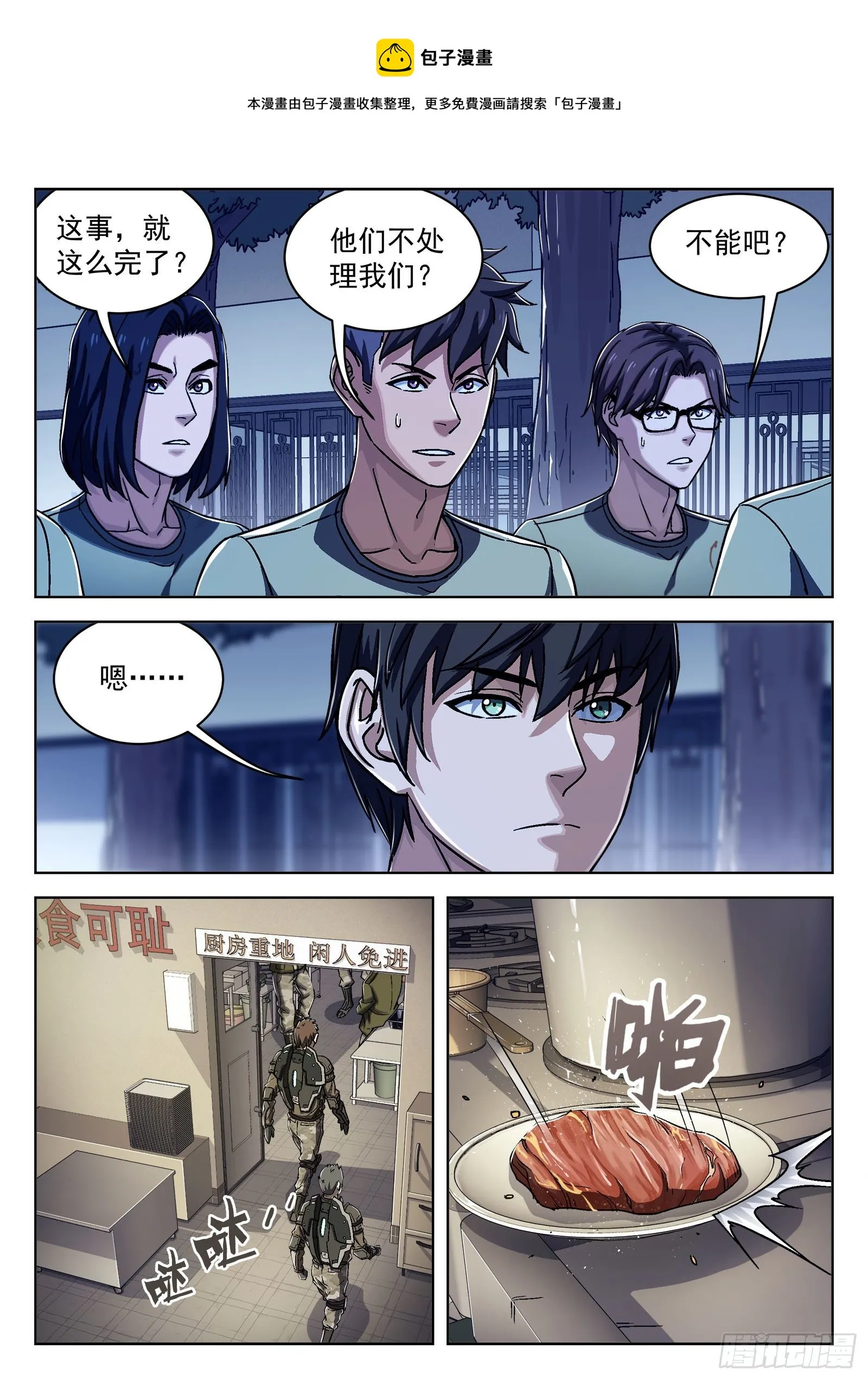 穹顶之上（兵王大战外星人）漫画,023：唱军歌4图