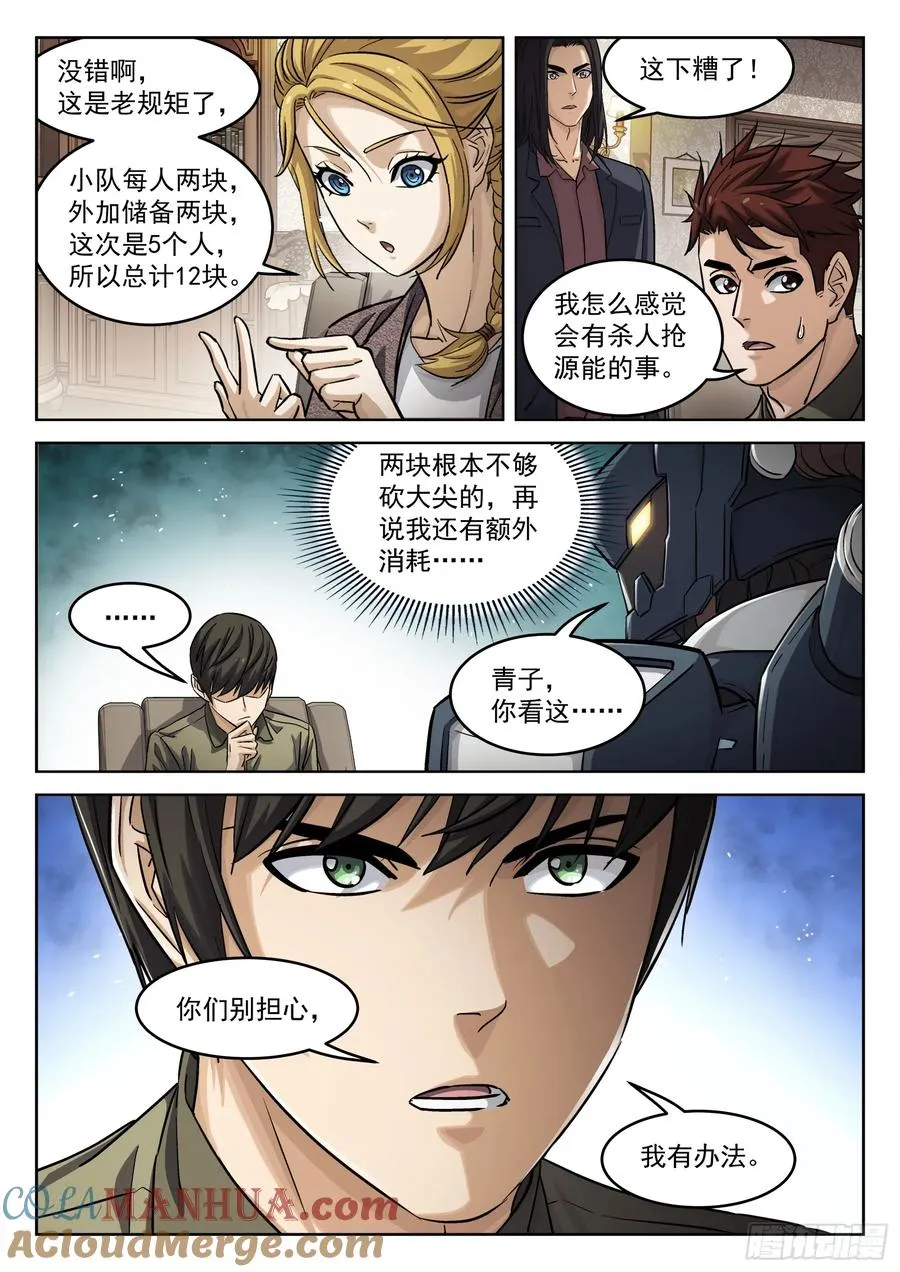 109：试炼开始4