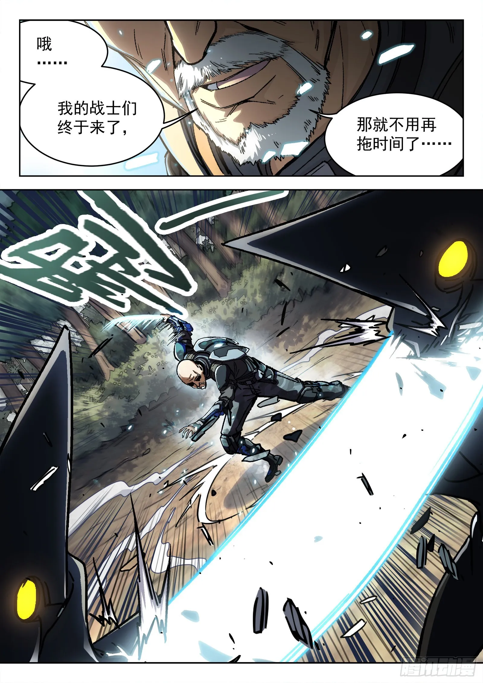 穹顶之上（兵王大战外星人）漫画,041：陈不饿4图