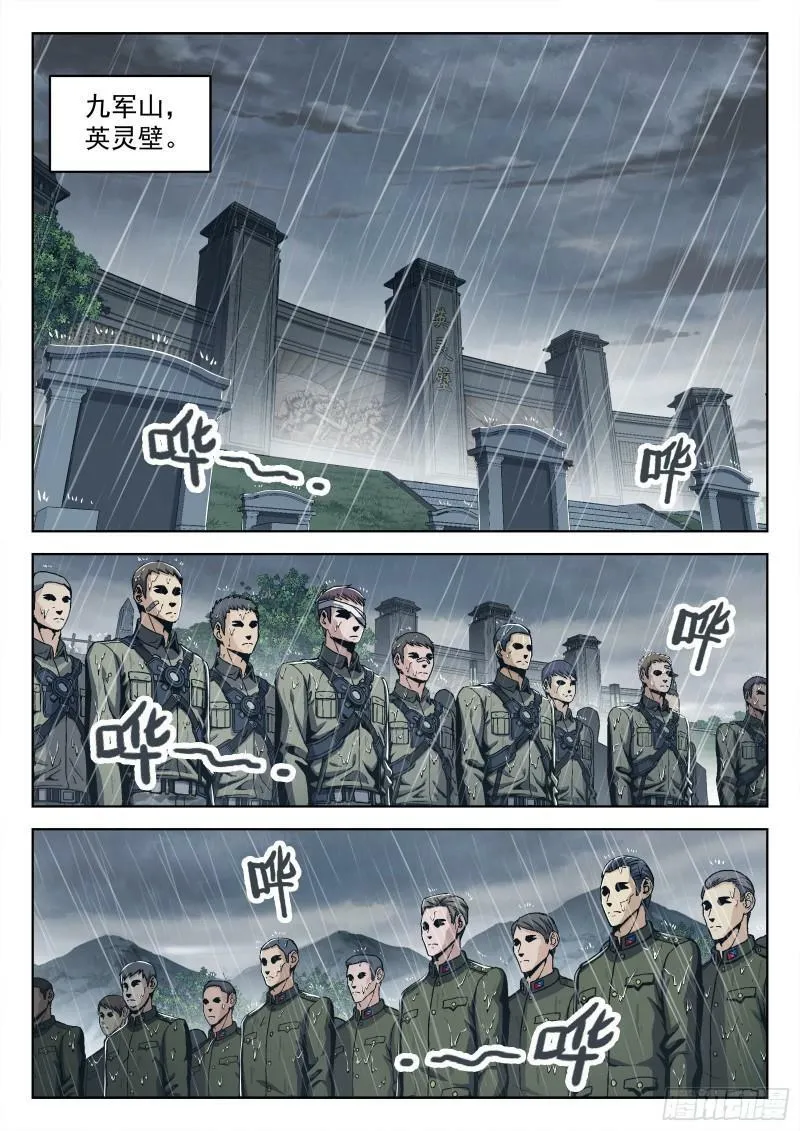 穹顶之上行动实录漫画,071：拒绝者1图