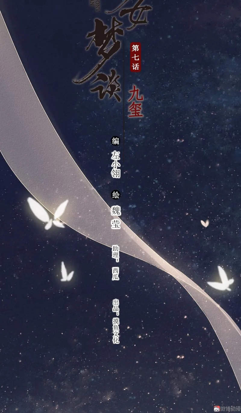 第七话 九玺 （一）2