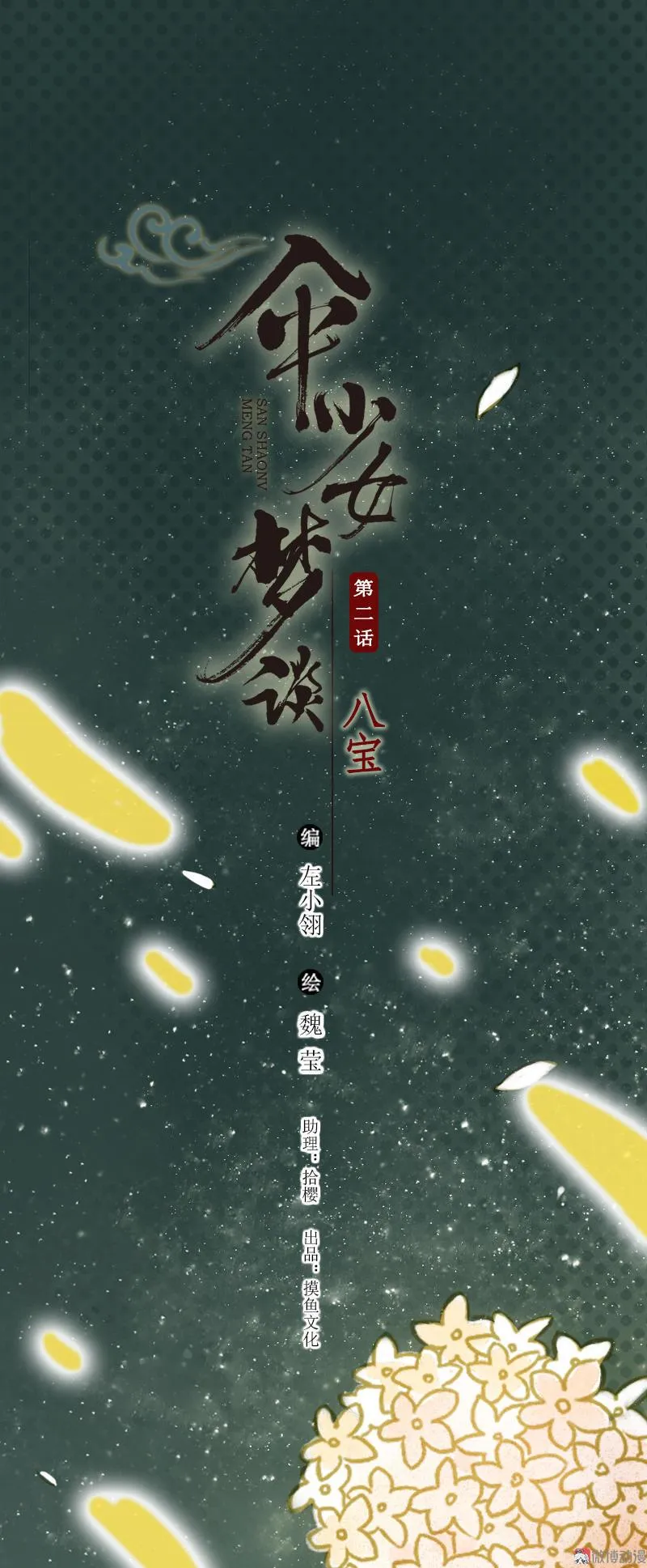 第二话 八宝（上）1