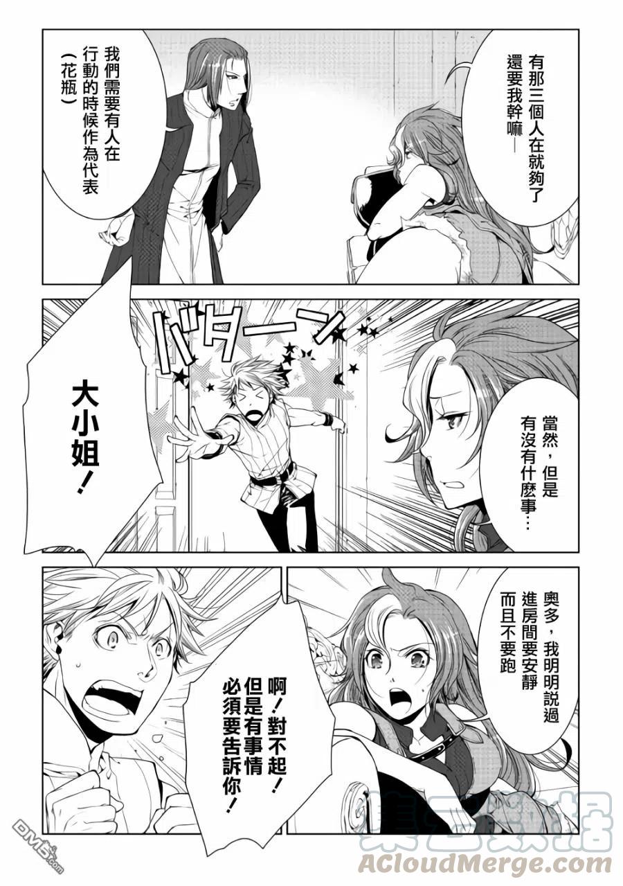 异世创生录漫画,第56话3图