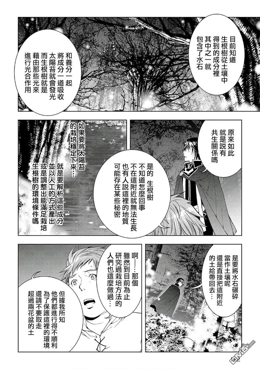 异世创生录漫画免费阅读下拉式六漫画漫画,第51话2图