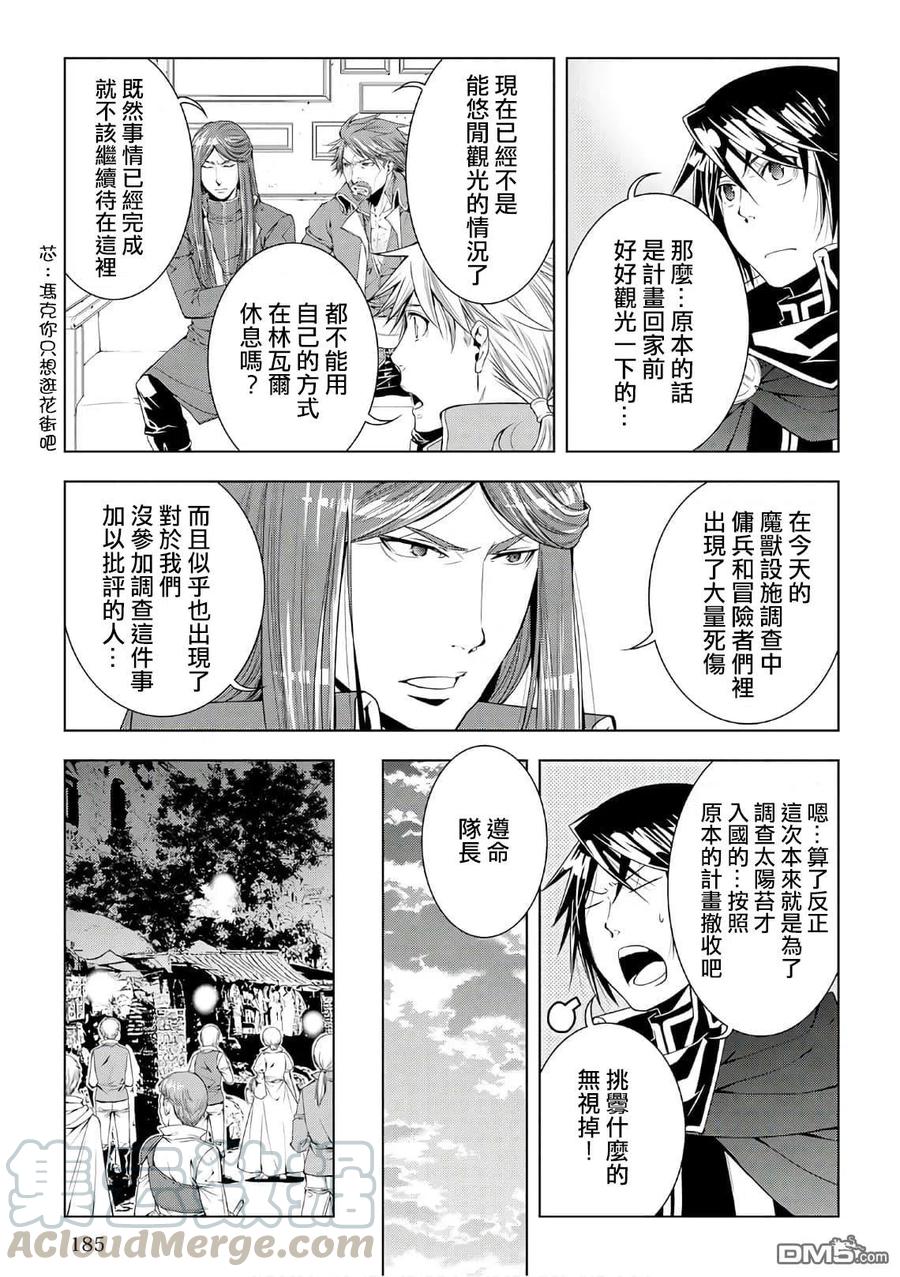 异世创生录漫画免费阅读下拉式六漫画漫画,第51话5图