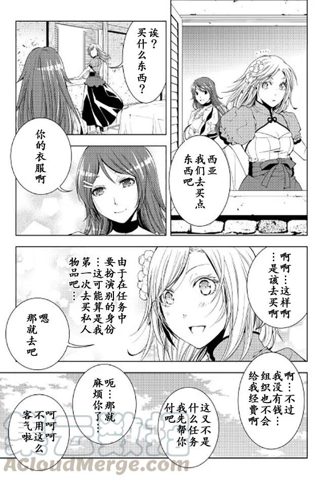 异世创生录文库小说漫画,第40话5图