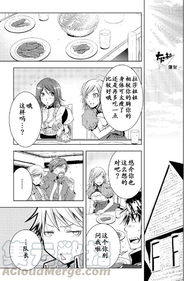 异世创生录文库小说漫画,第40话1图