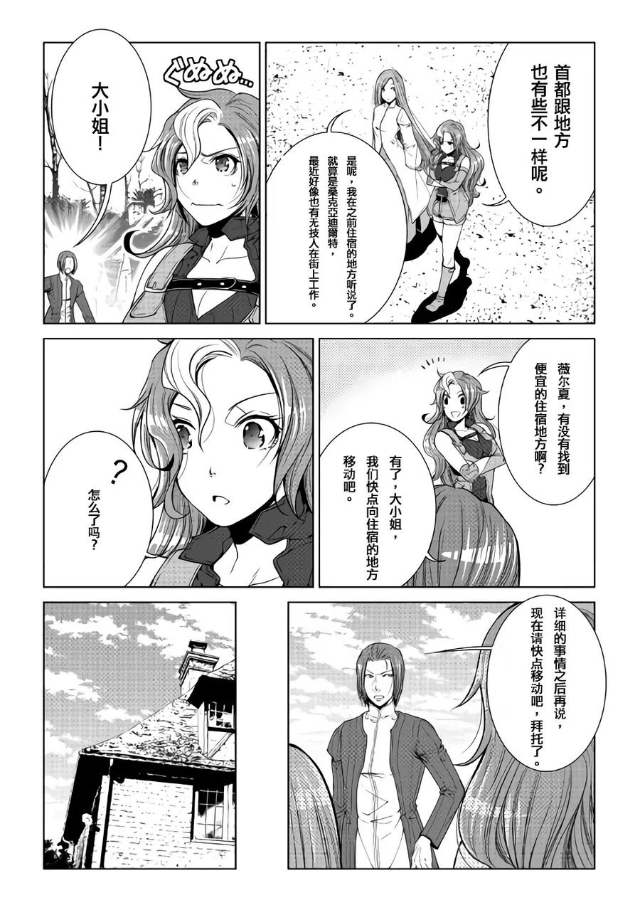 异世界的圣机师物语漫画,第57话2图