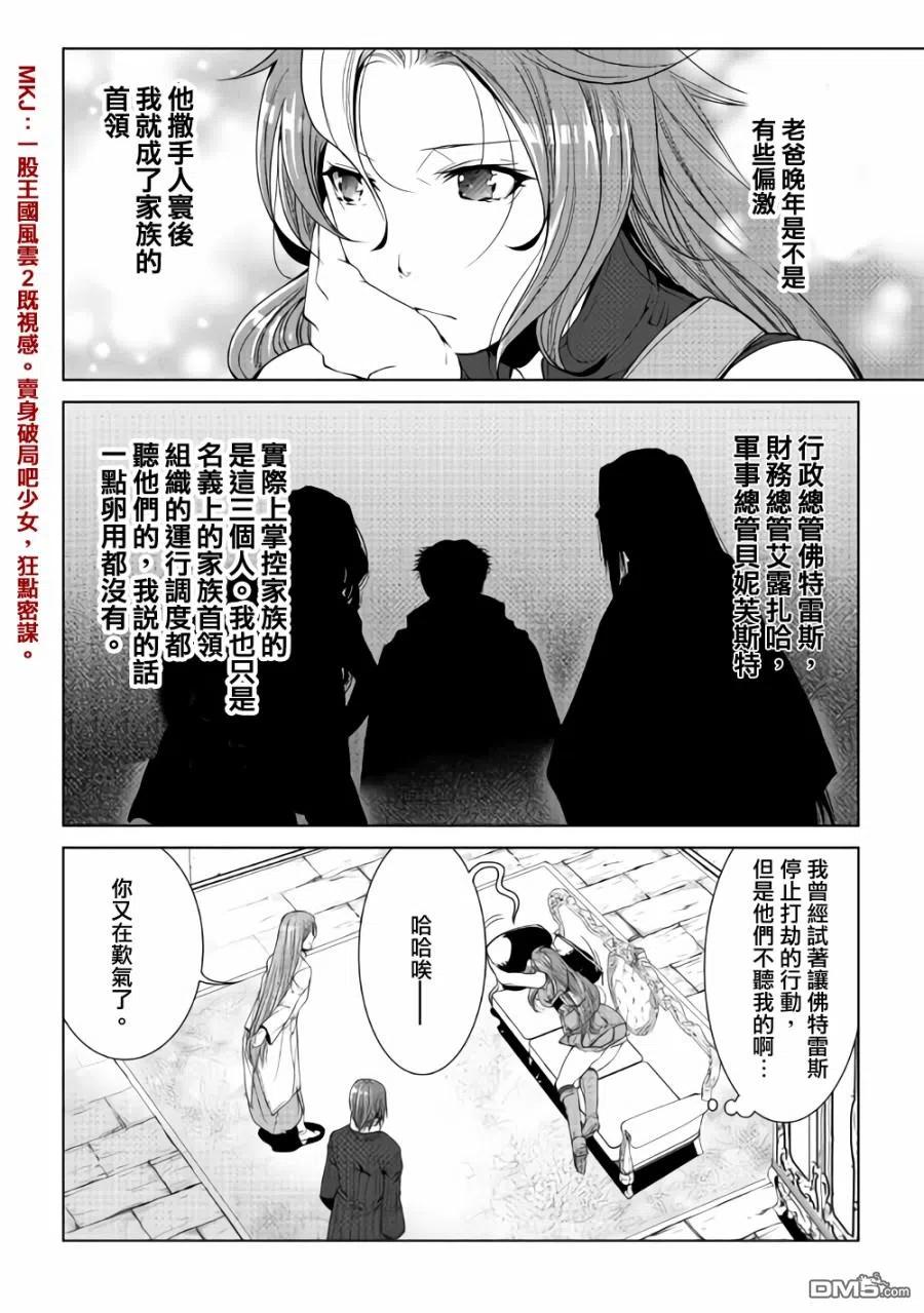 异世创生录漫画,第56话2图