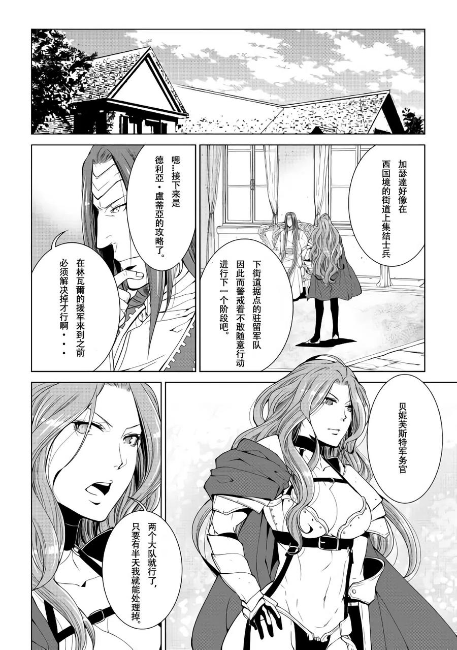 异世界的圣机师物语漫画,第57话4图