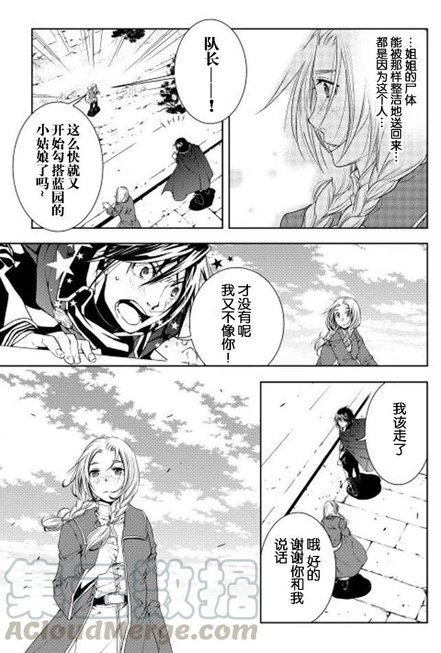 异世创生录漫画,第25话5图
