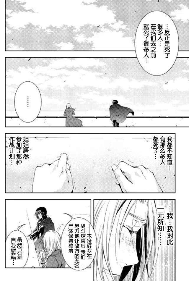 异世创生录漫画,第25话4图
