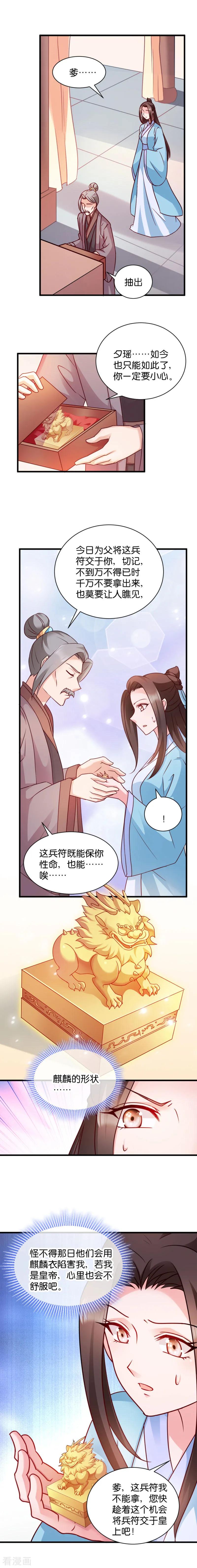 第45话 将军府的危机4