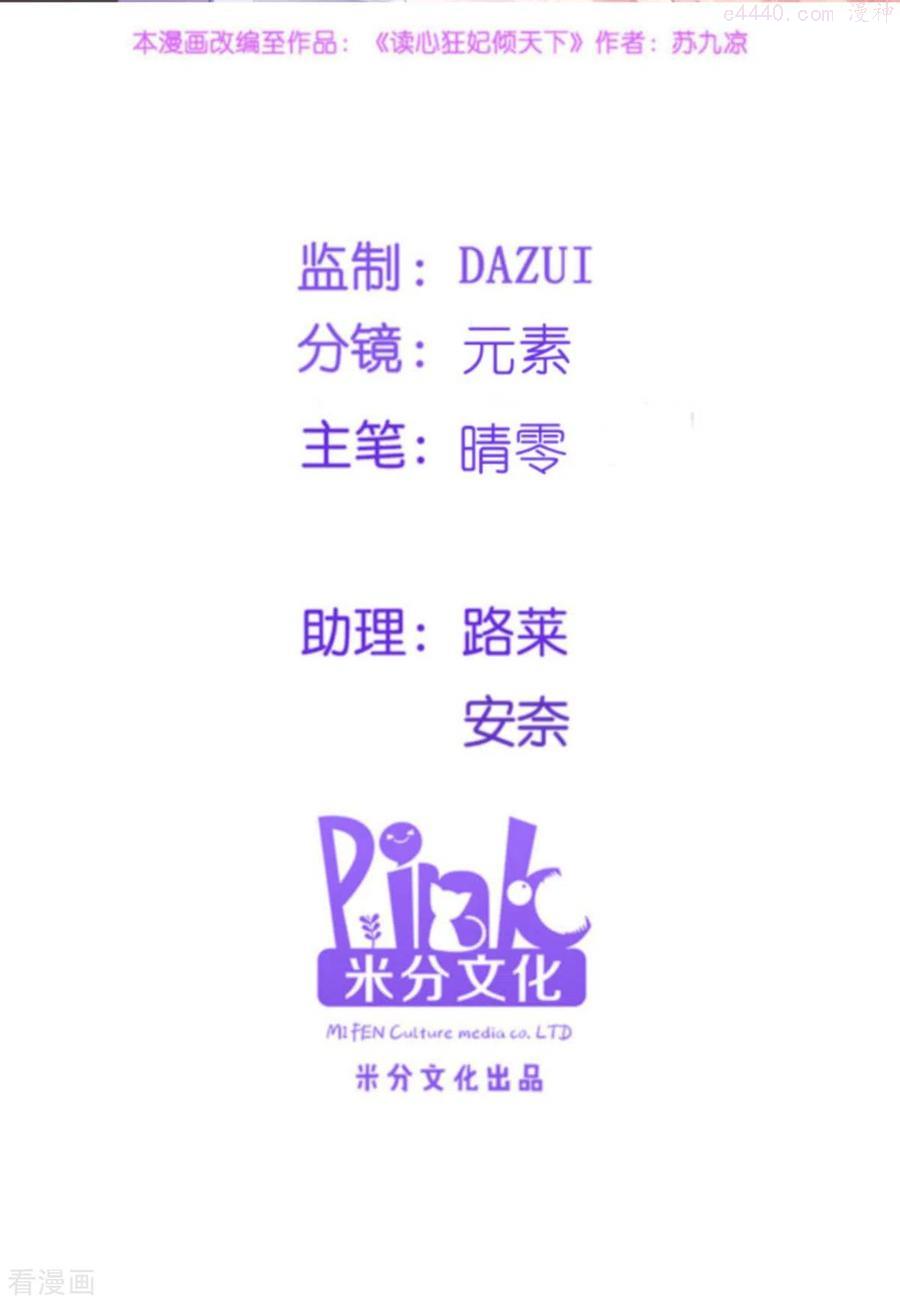 读心狂妃倾天下漫画,第147话 出奇制胜2图