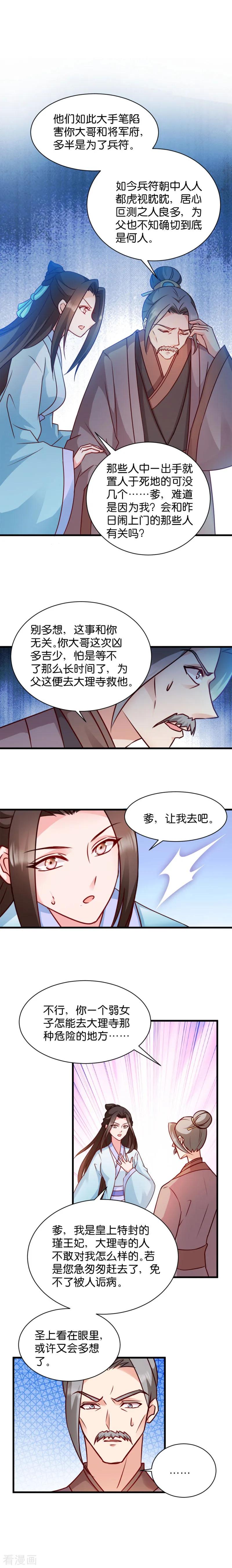 第45话 将军府的危机3