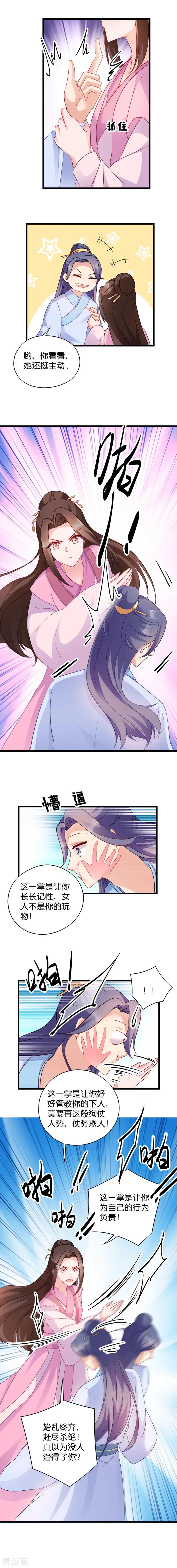第36话 丞相嫡子2