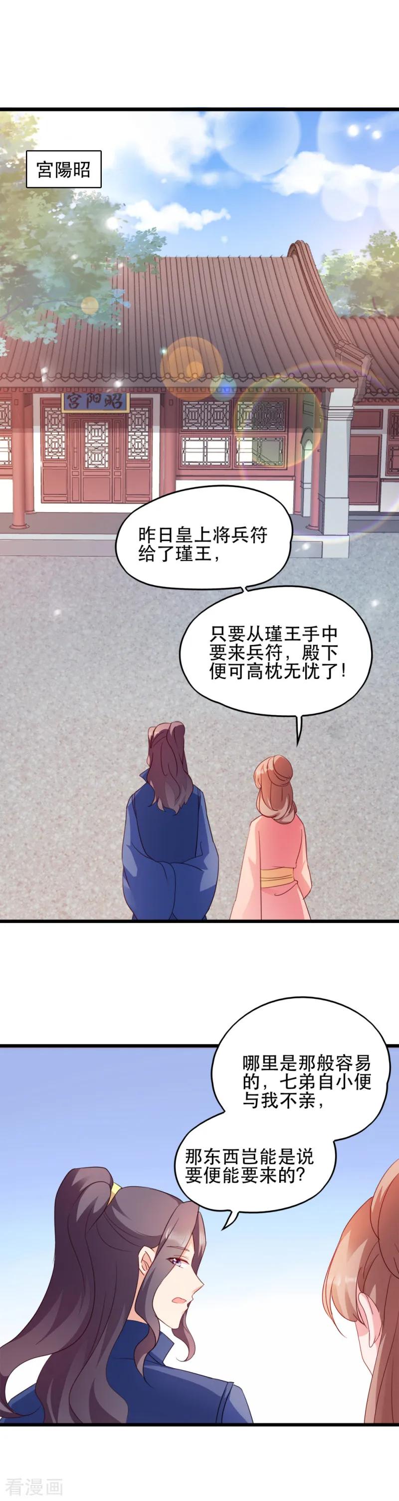 第53话 交出兵符4